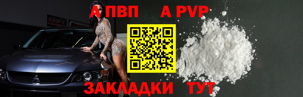 APVP  наркотики  Вход с VPN  Ефремов  A PVP СК КРИС 