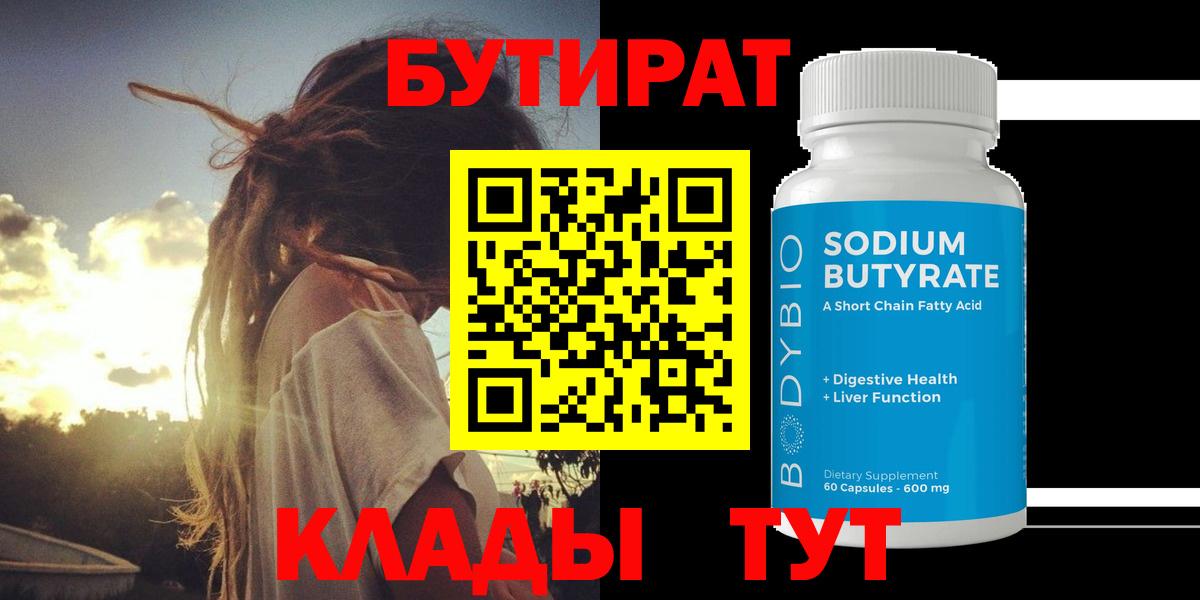 БУТИРАТ бутик  Вход с VPN  Ефремов 