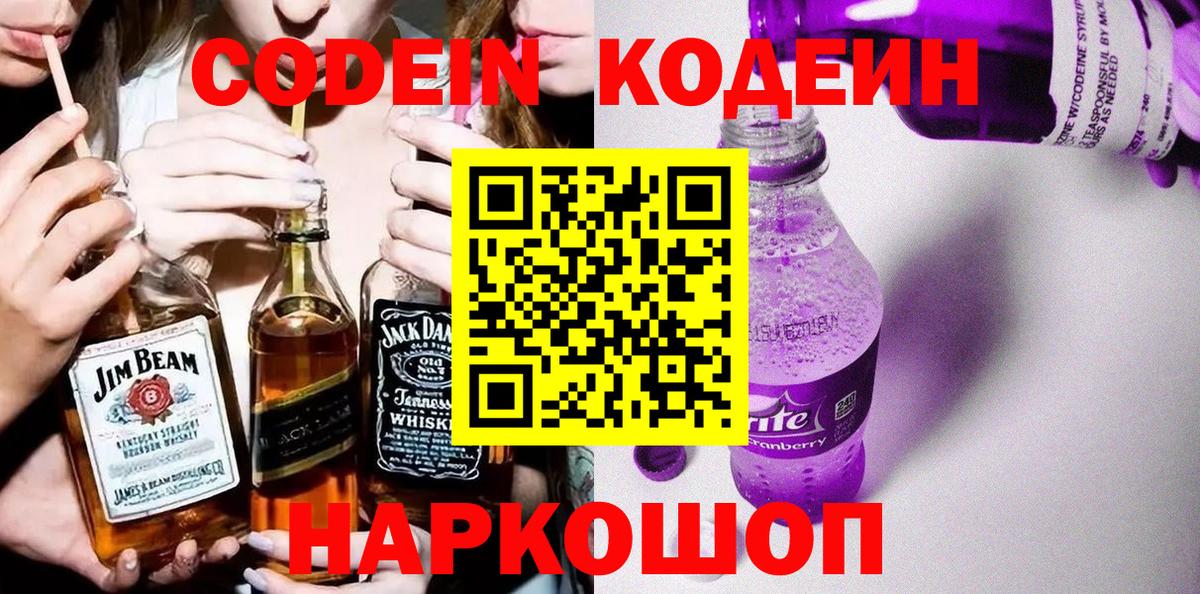 Codein Purple Drank  Codein напиток Lean (лин)  Вход с VPN  Ефремов 
