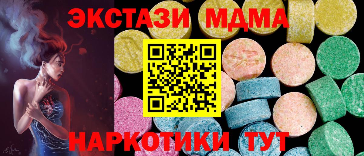 Экстази MDMA Ефремов