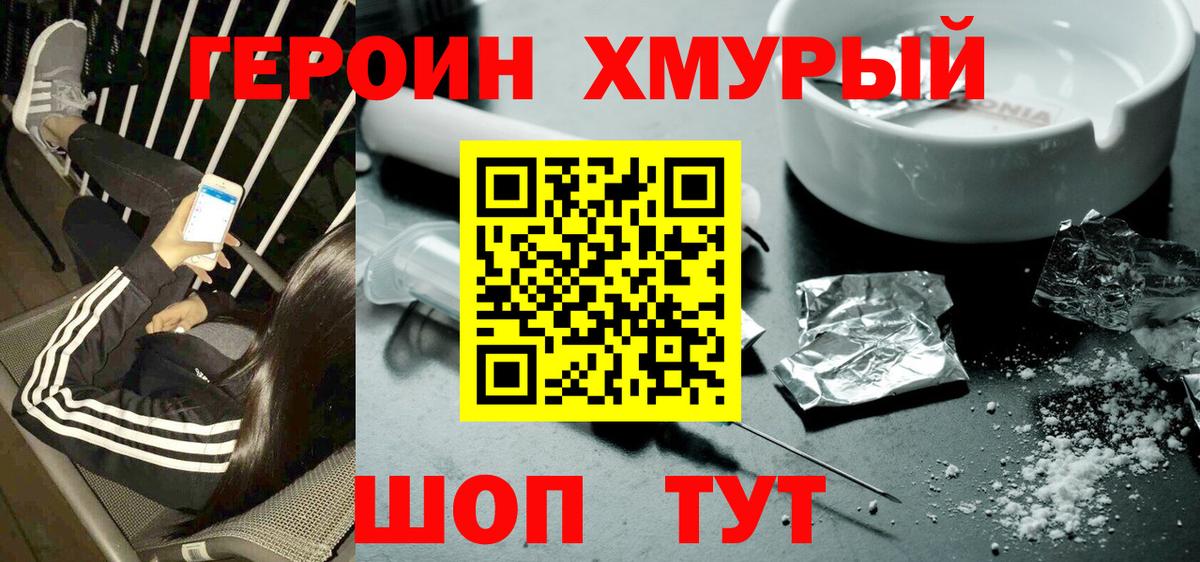 ГЕРОИН афганец Ефремов