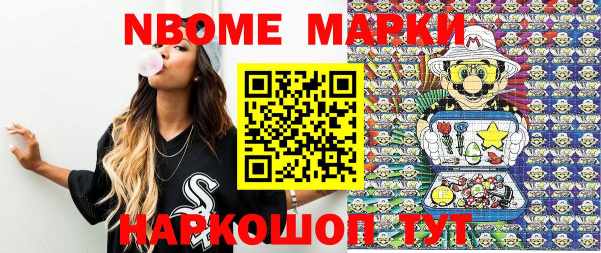 Марки 25I-NBOMe 1,8мг  Вход с VPN  Ефремов  где можно купить   Марки 25I-NBOMe 1,8мг 